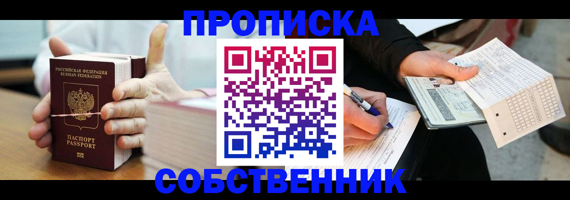 временная регистрация в Кореновске