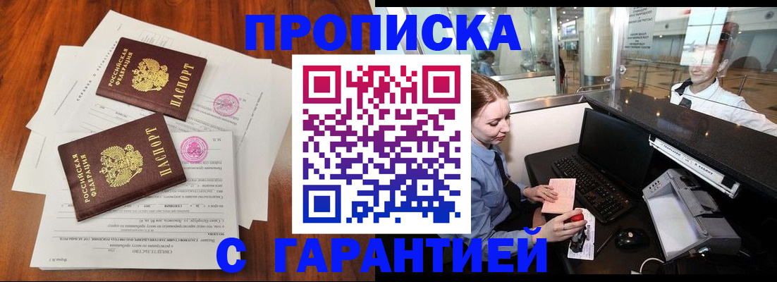 прописка законно в Кореновске